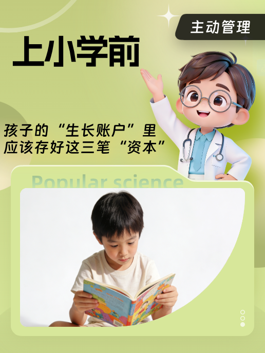 上小学前