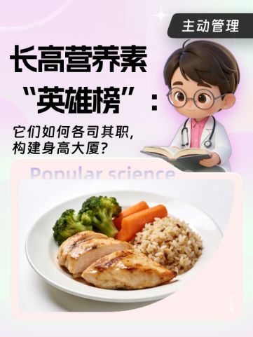 长高营养素“英雄榜”