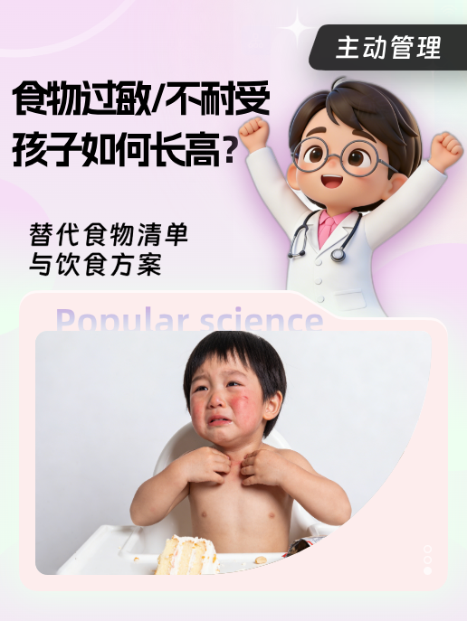 食物过敏/不耐受孩子如何长高?替代食物清单与饮食方案