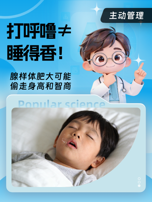 打呼噜≠睡得香！