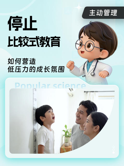 停止“比较式教育”:如何营造低压力的成长氛围