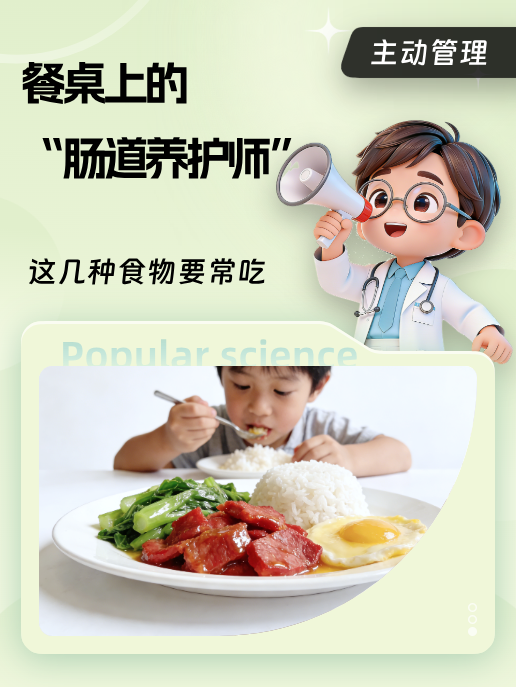 餐桌上的“肠道养护师”:这几种食物要常吃