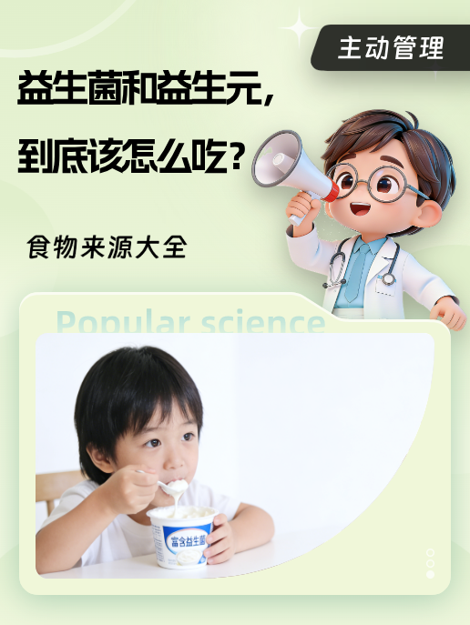 益生菌和益生元,到底该怎么吃?食物来源大全