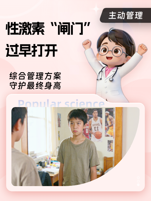 性激素“闸门”过早打开,综合管理方案守护最终身高