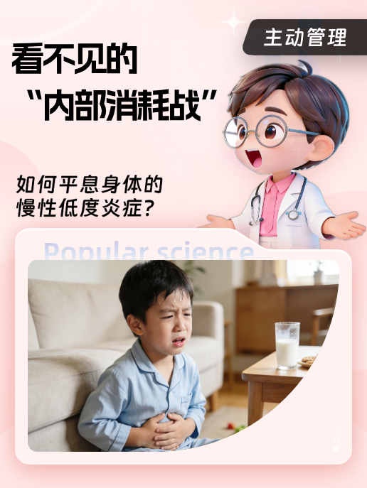 看不见的“内部消耗战”:如何平息身体的慢性低度炎症?
