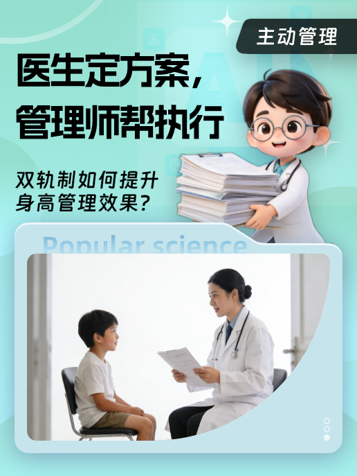 医生定方案,管理师帮执行