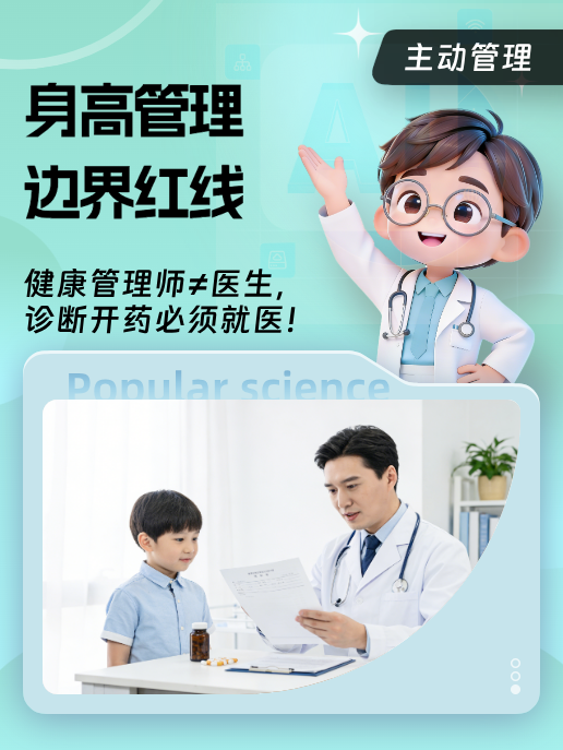 身高管理边界红线