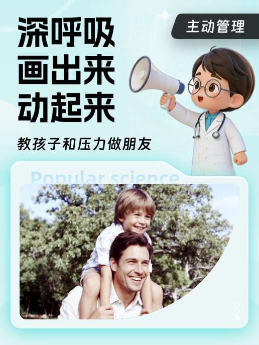 深呼吸、画出来、动起来:教孩子和压力做朋友