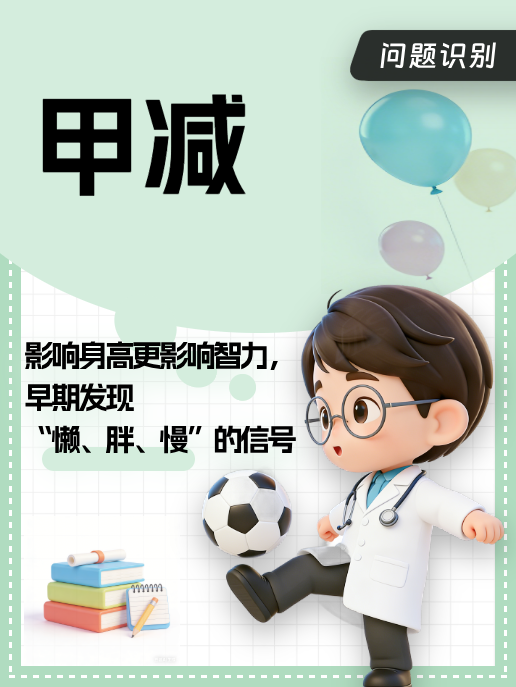 甲减:影响身高更影响智力,早期发现“懒、胖、慢”的信号