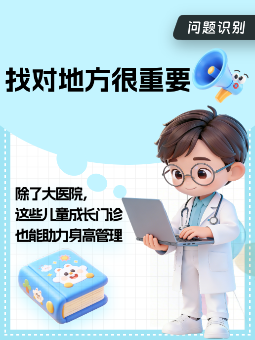 找对地方很重要:除了大医院