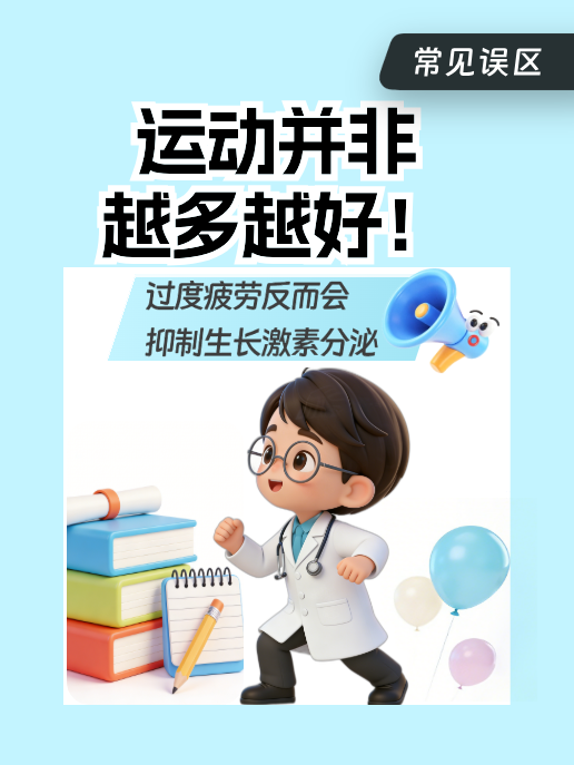 运动并非越多越好！