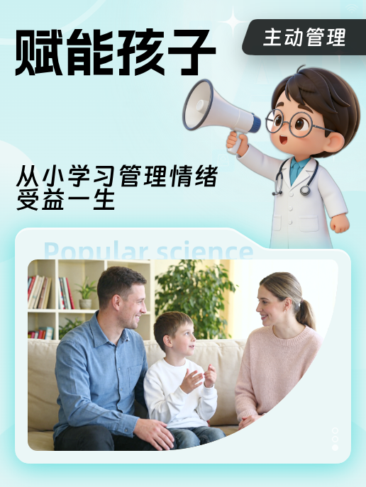赋能孩子:从小学习管理情绪,受益一生