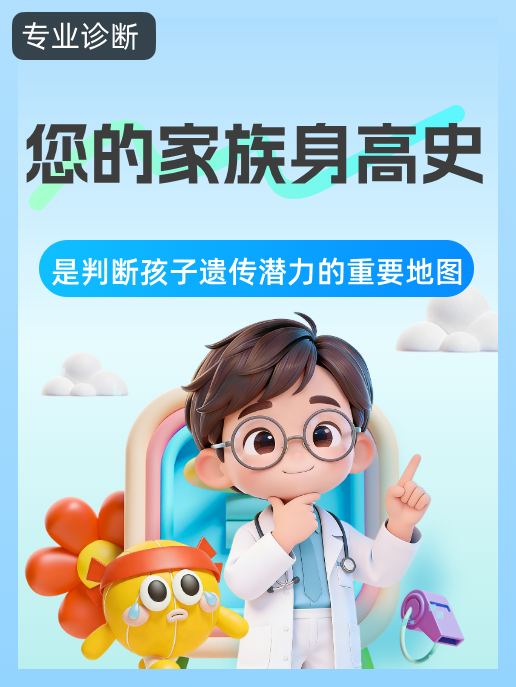 您的家族身高史，是判断孩子遗传潜力的重要地图