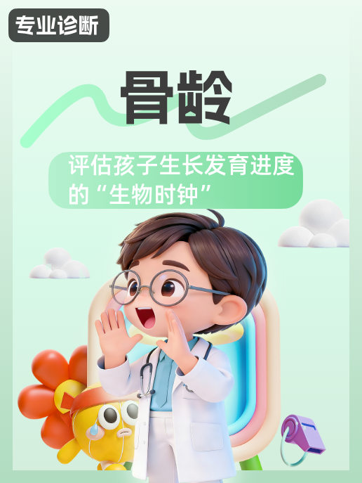 骨龄:评估孩子生长发育进度的“生物时钟”