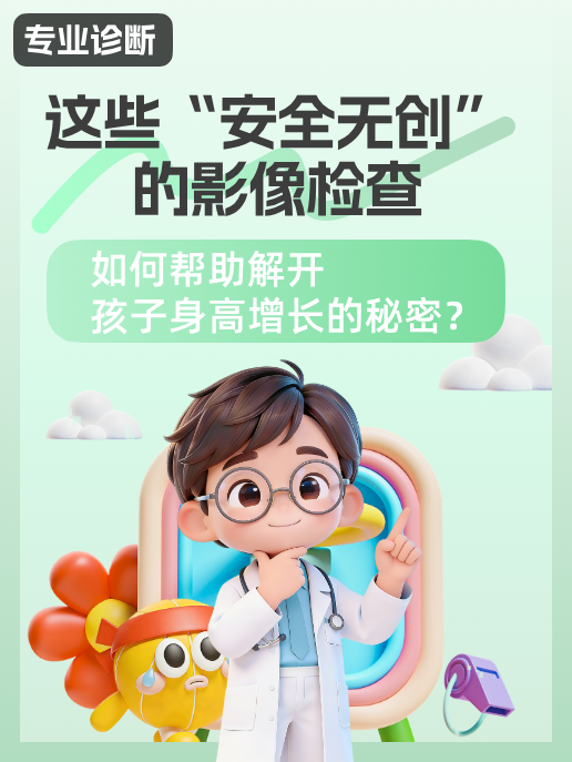 这些“安全无创”的影像检查