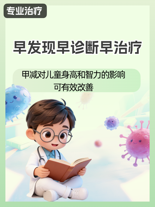 早发现早诊断早治疗