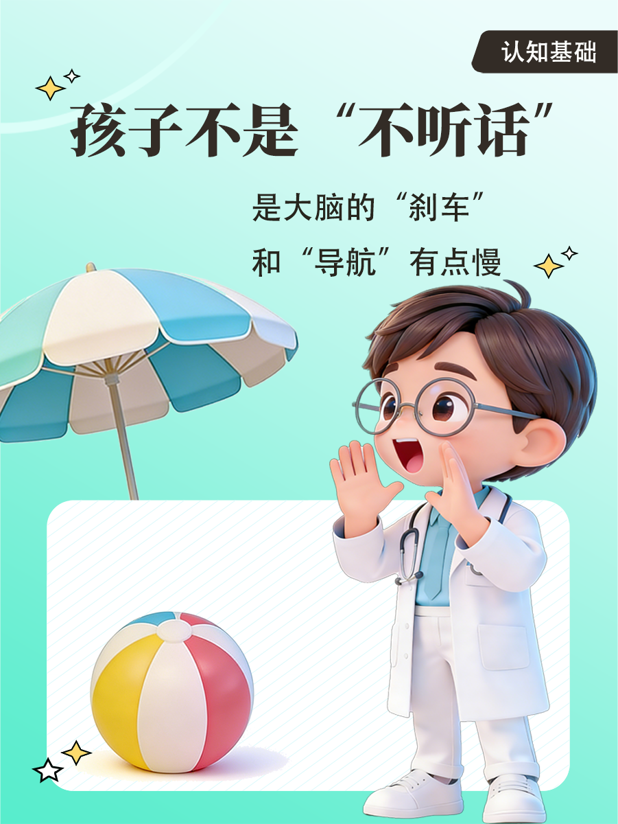孩子不是“不听话”