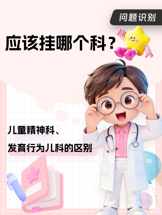 应该挂哪个科?