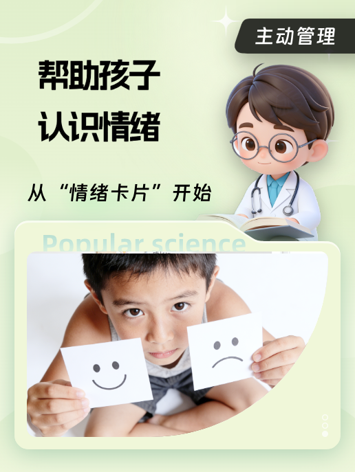 帮助孩子认识情绪:从“情绪卡片”开始