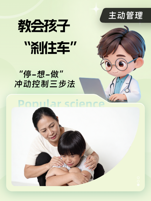 教会孩子“刹住车”