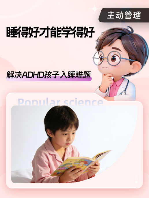 睡得好才能学得好