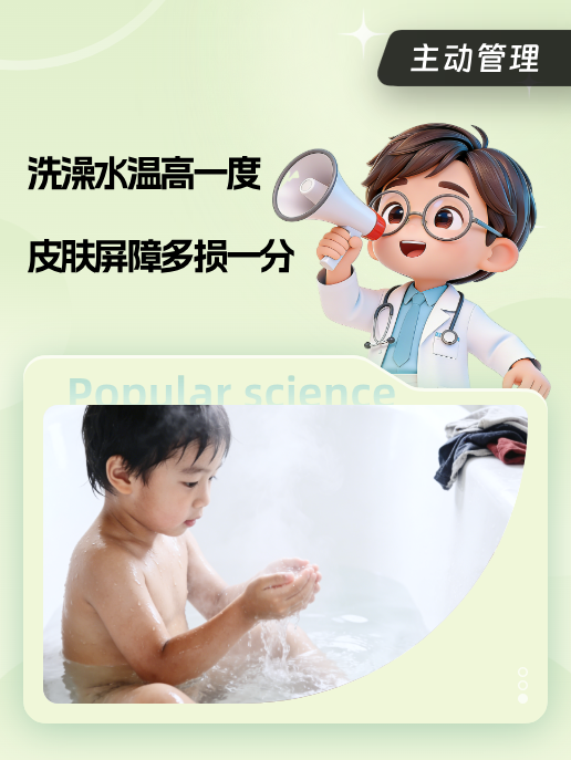 洗澡水温高一度,皮肤屏障多损一分
