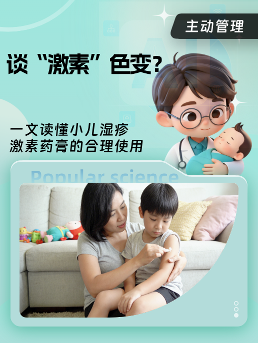 谈“激素”色变?