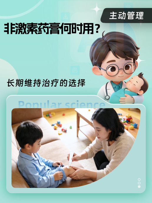非激素药膏何时用？