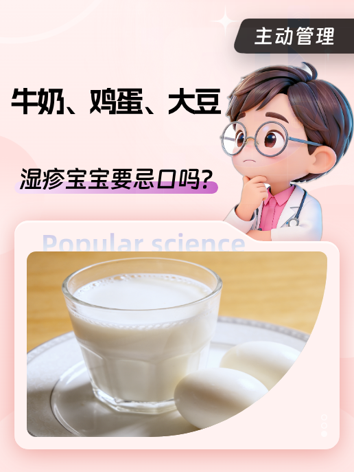 牛奶、鸡蛋、大豆……
