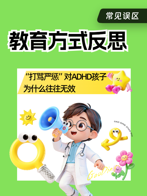 教育方式反思:“打骂严惩”