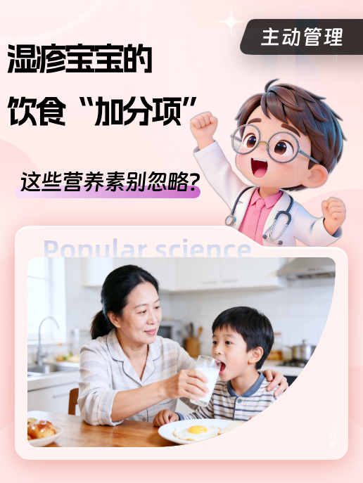 湿疹宝宝的饮食“加分项”