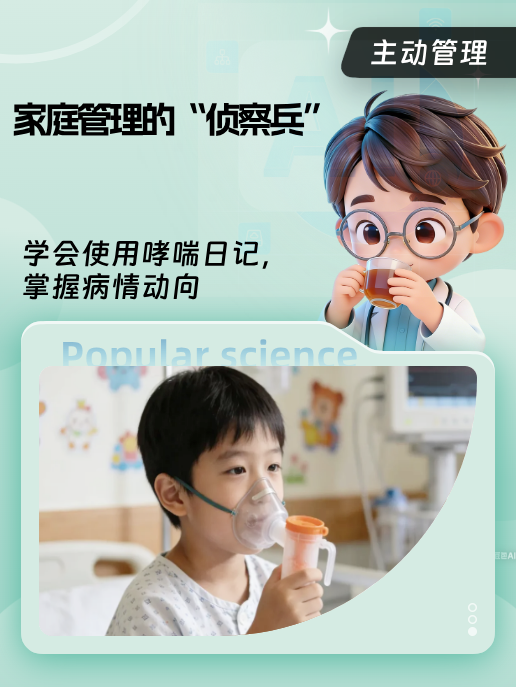 家庭管理的“侦察兵”