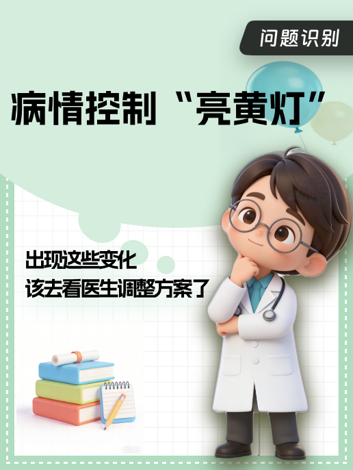 病情控制“亮黄灯”