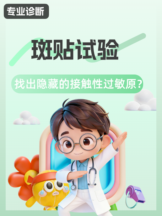斑贴试验:找出隐藏的接触性过敏原