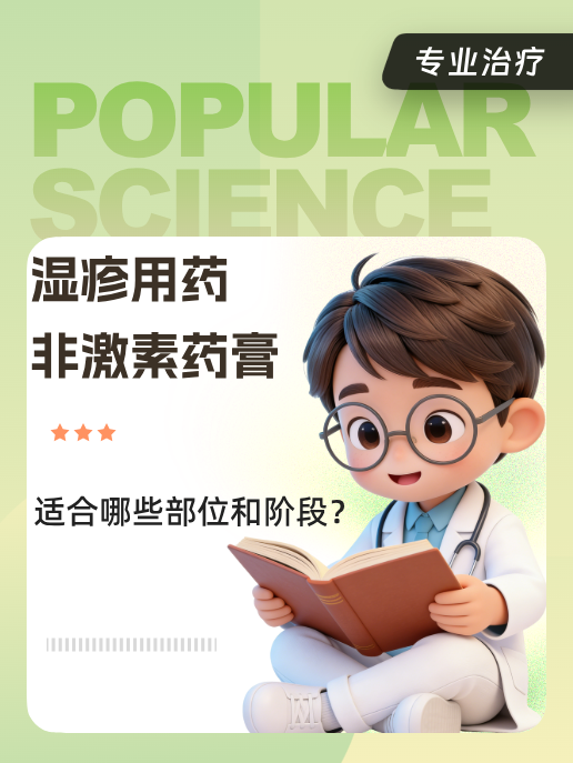 湿疹用药——非激素药膏