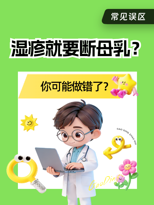 湿疹就要断母乳?你可能做错了