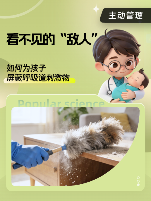 看不见的“敌人”:如何为孩子屏蔽呼吸道刺激物