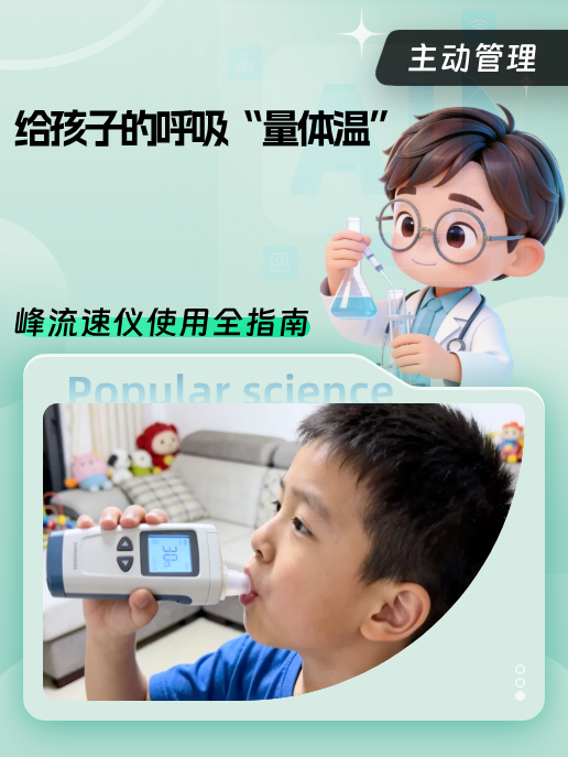 给孩子的呼吸“量体温”