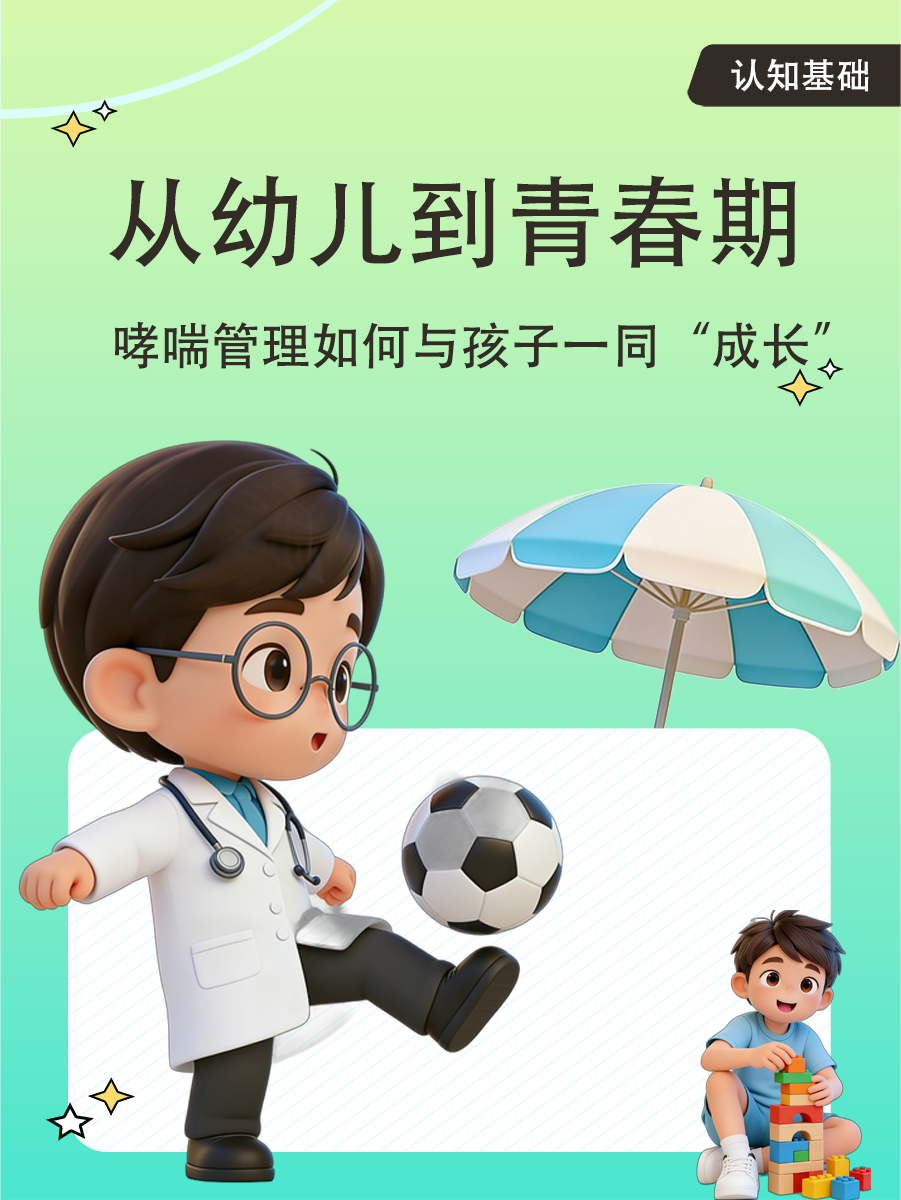 从幼儿到青春期