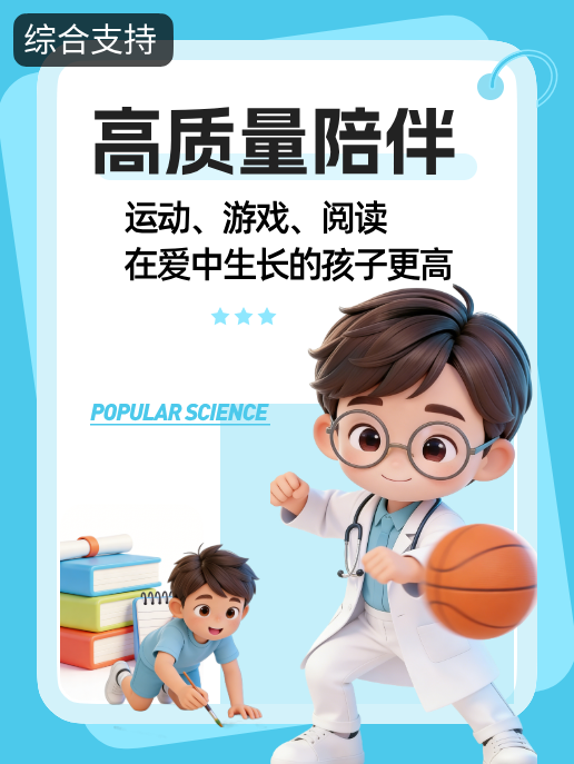 高质量陪伴